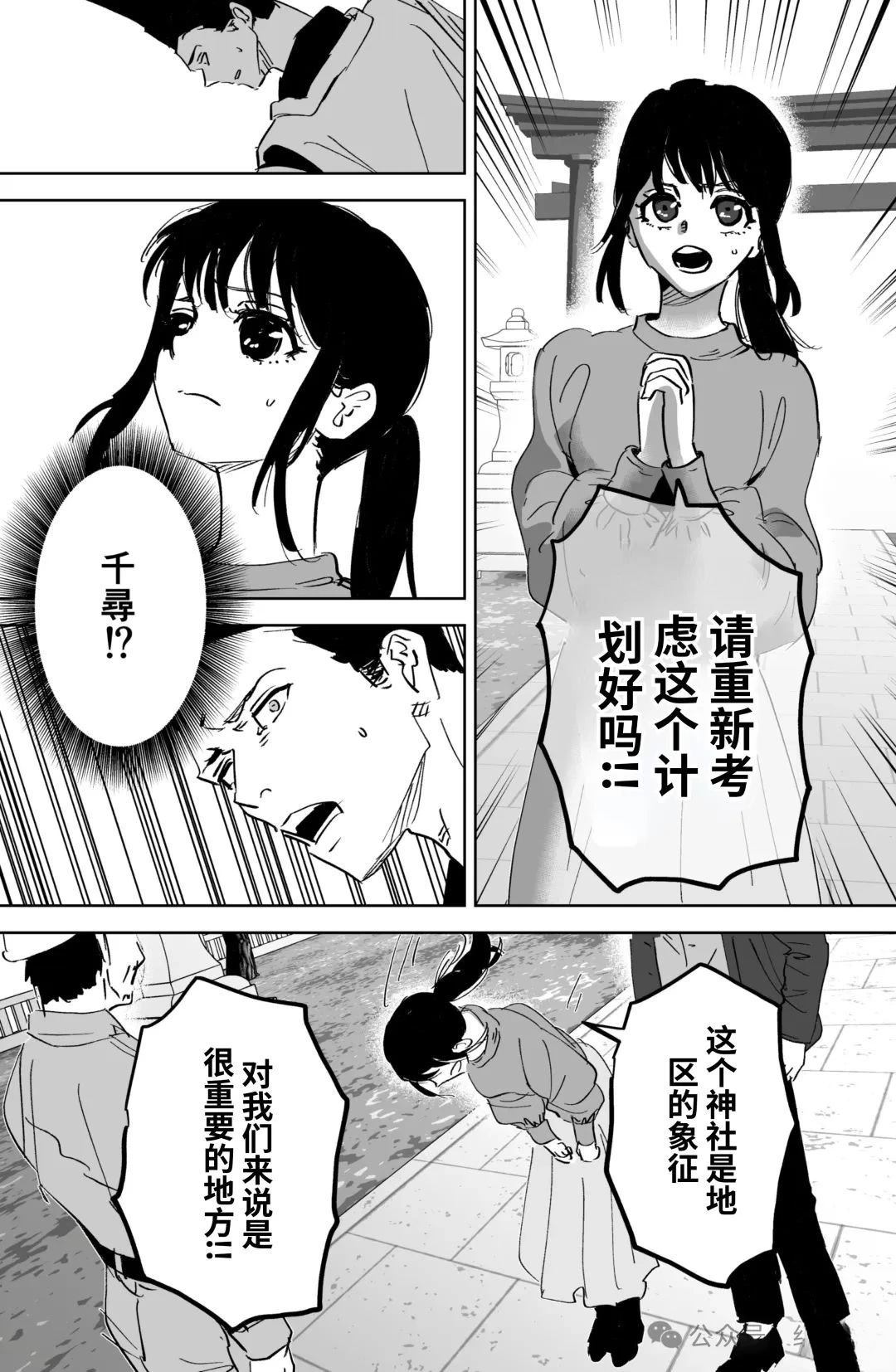 任何願望都能實現的神明大人 - 第8話 - 1