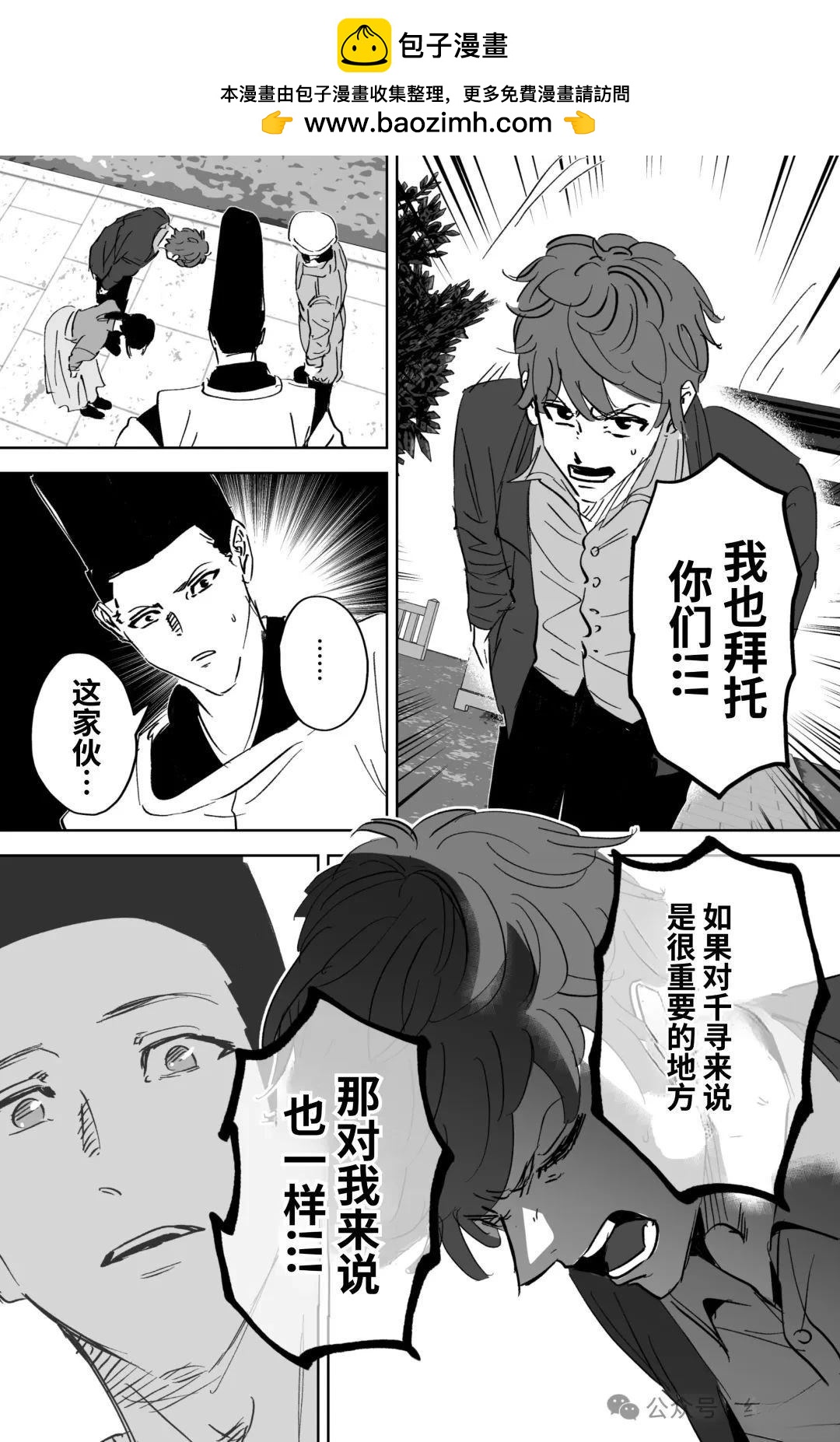 任何願望都能實現的神明大人 - 第8話 - 1