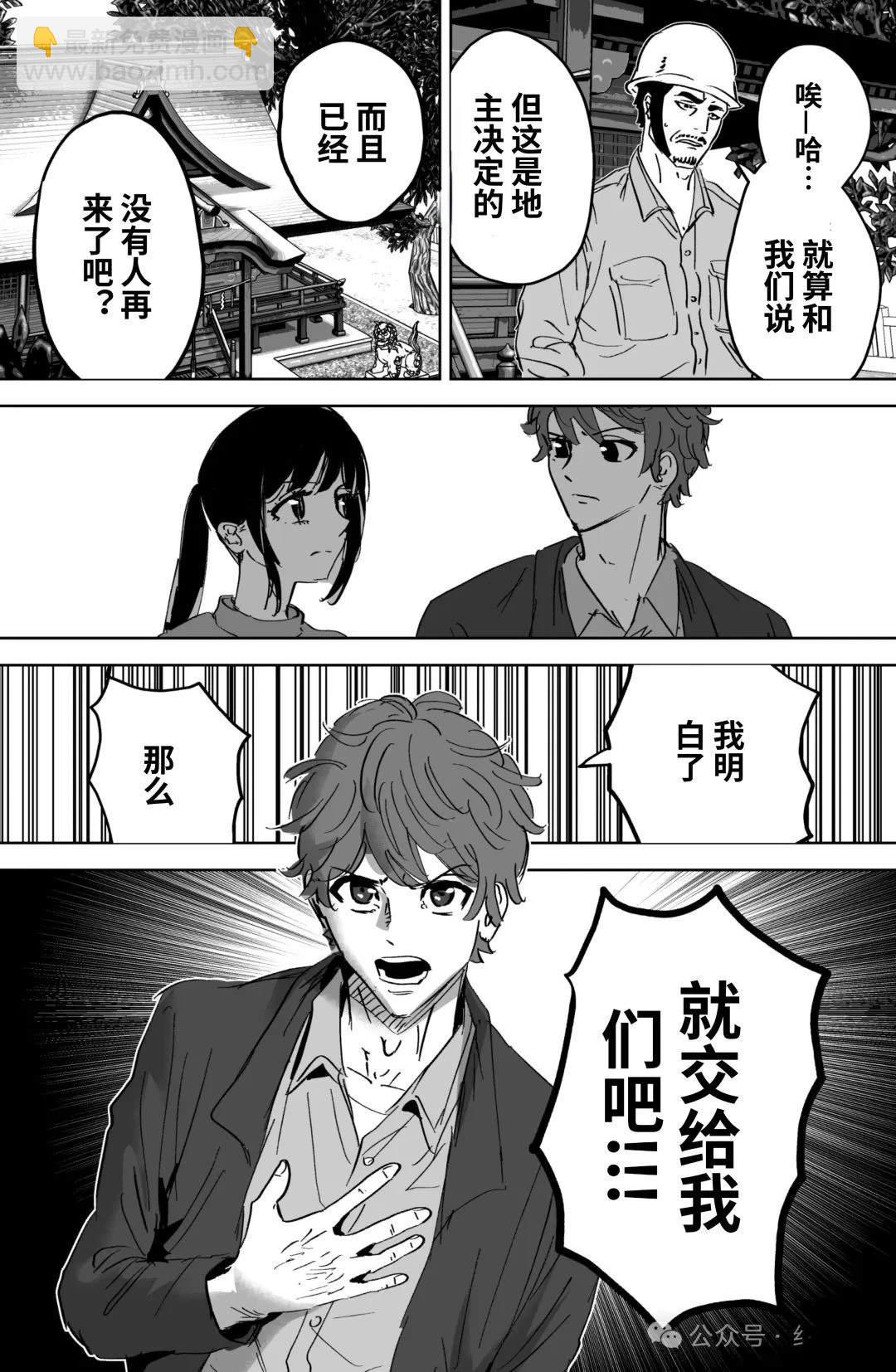 任何願望都能實現的神明大人 - 第8話 - 1
