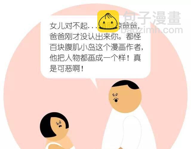 我爱老婆，也爱你-第29话