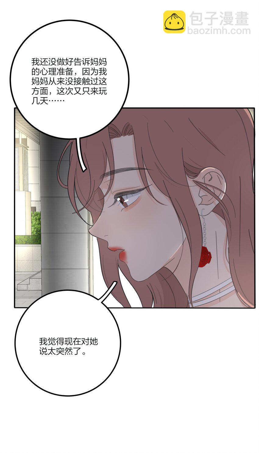 133 做我的甜点（内含中奖名单）-第135话