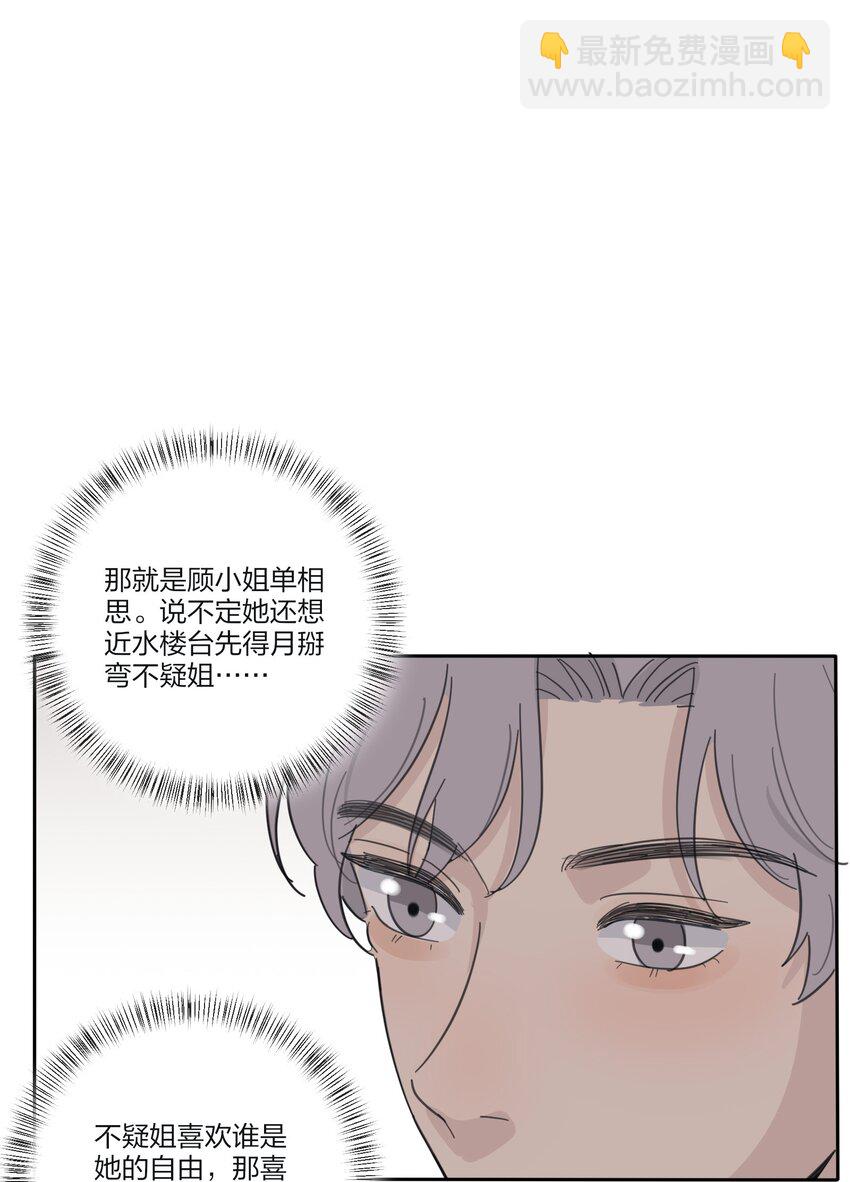 140 隐秘的爱（内含中奖名单）-第143话