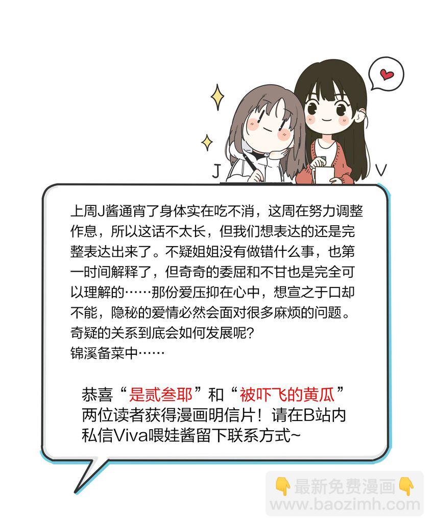 140 隐秘的爱（内含中奖名单）-第143话