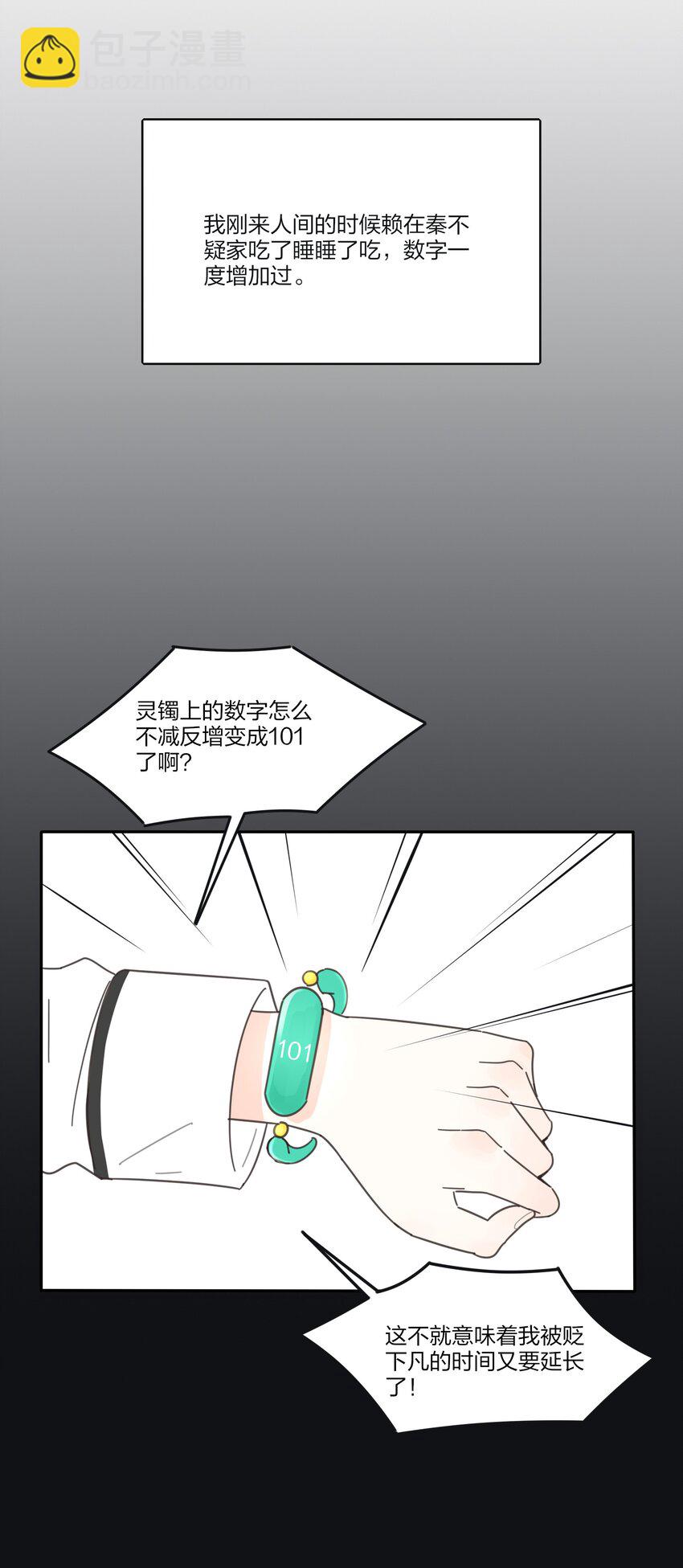 144 如你所愿-第147话