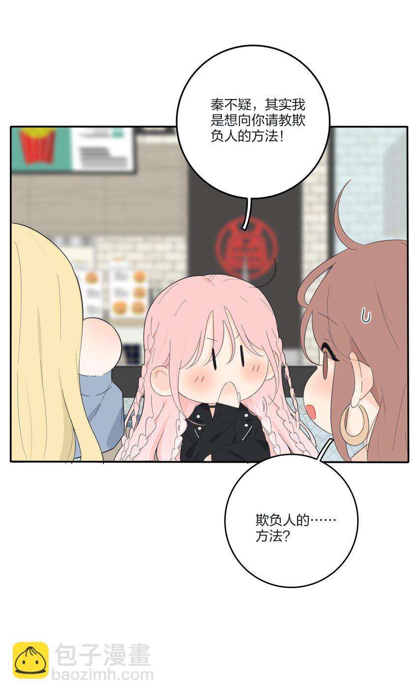 146 欺负人的奥义-第149话