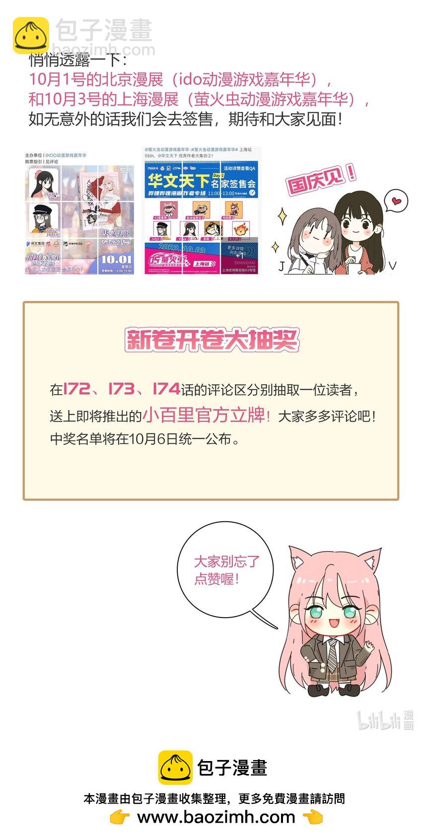 173 吃醋（评论抽官方周边）-第179话