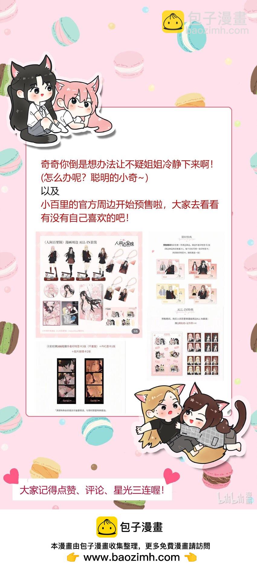 179 让我冷静下来（出官方周边啦！）-第185话