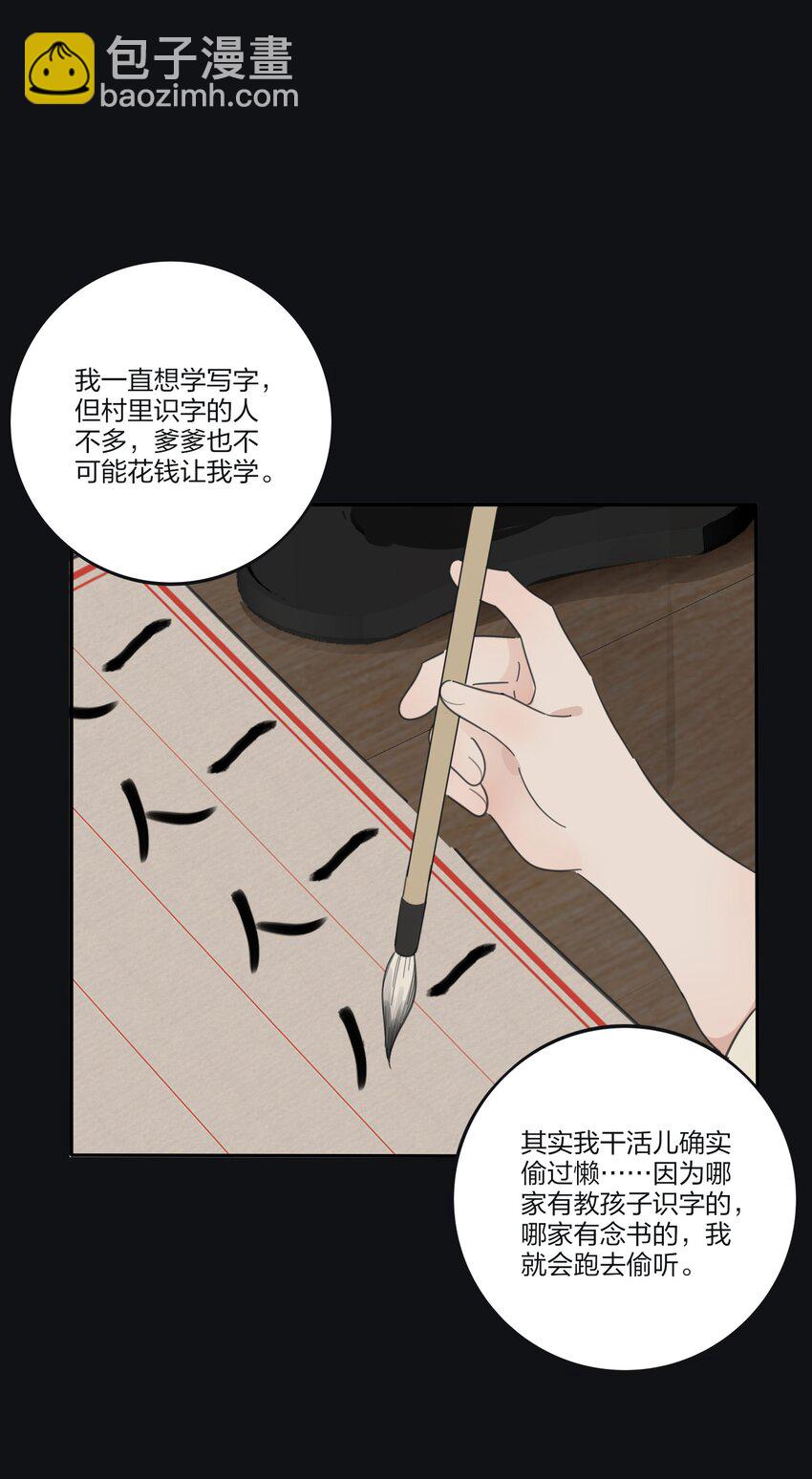 186 月下私会-第193话