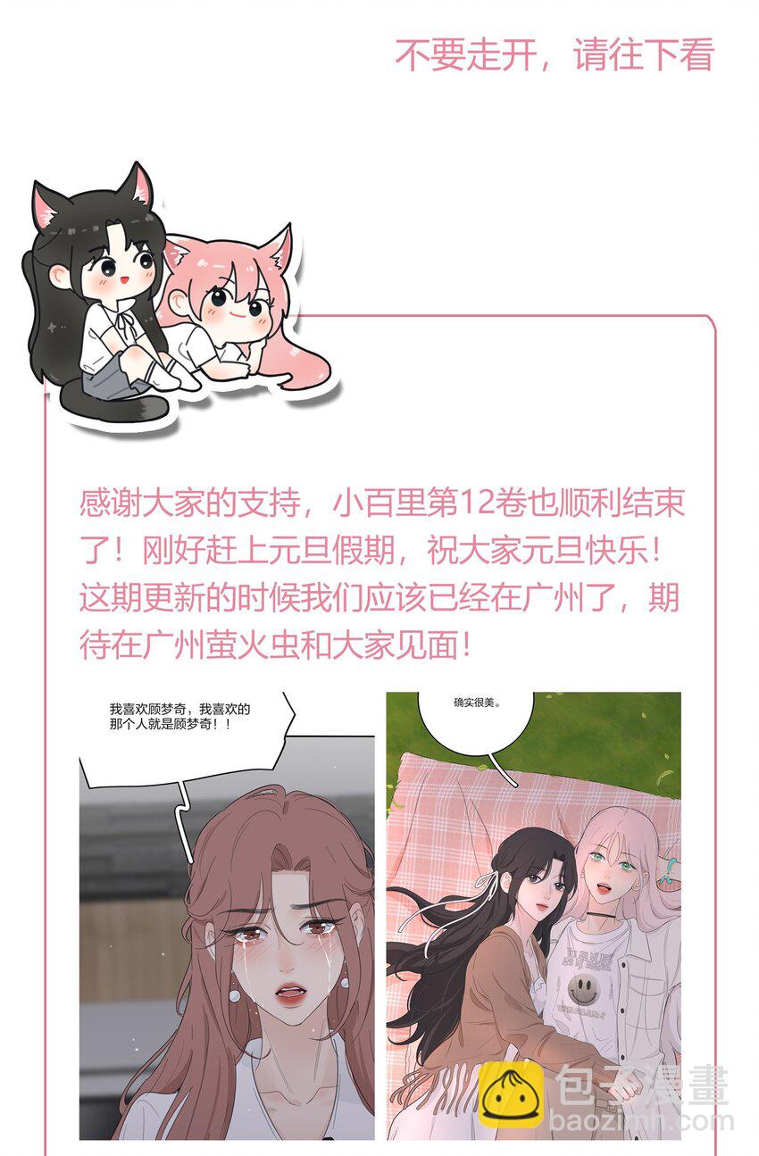 186 月下私会-第193话