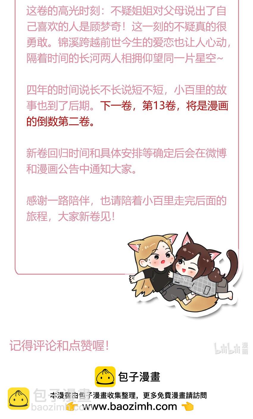 186 月下私会-第193话