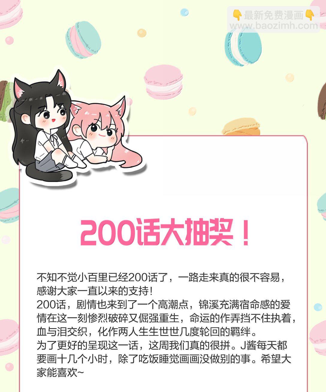 人間百里錦 - 200 落雪無聲（評論抽各種禮物）(2/2) - 1