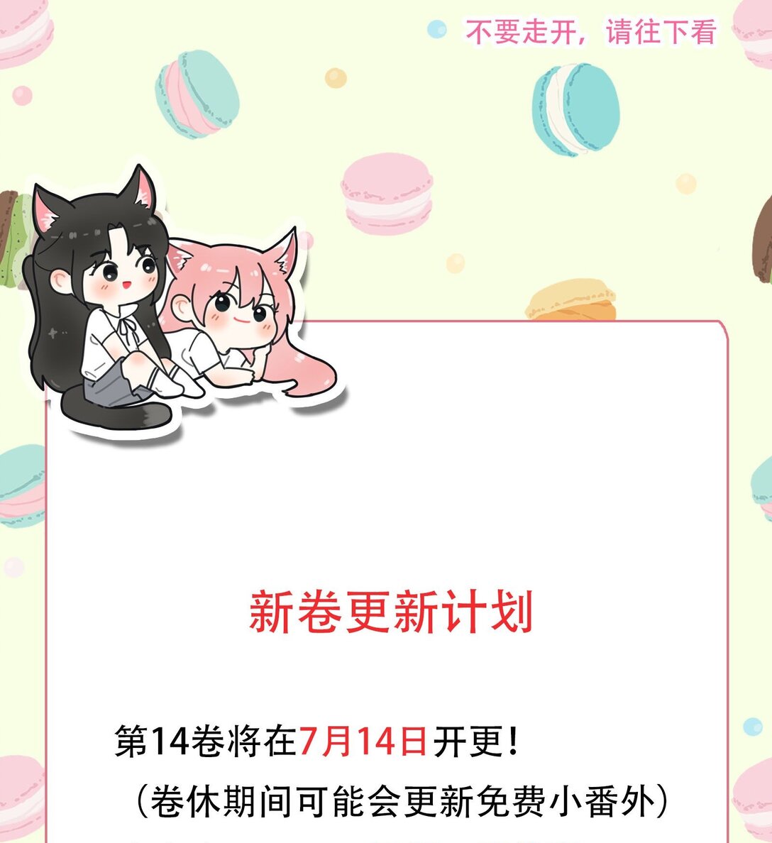 更新计划 新卷7月14日更新-第211话