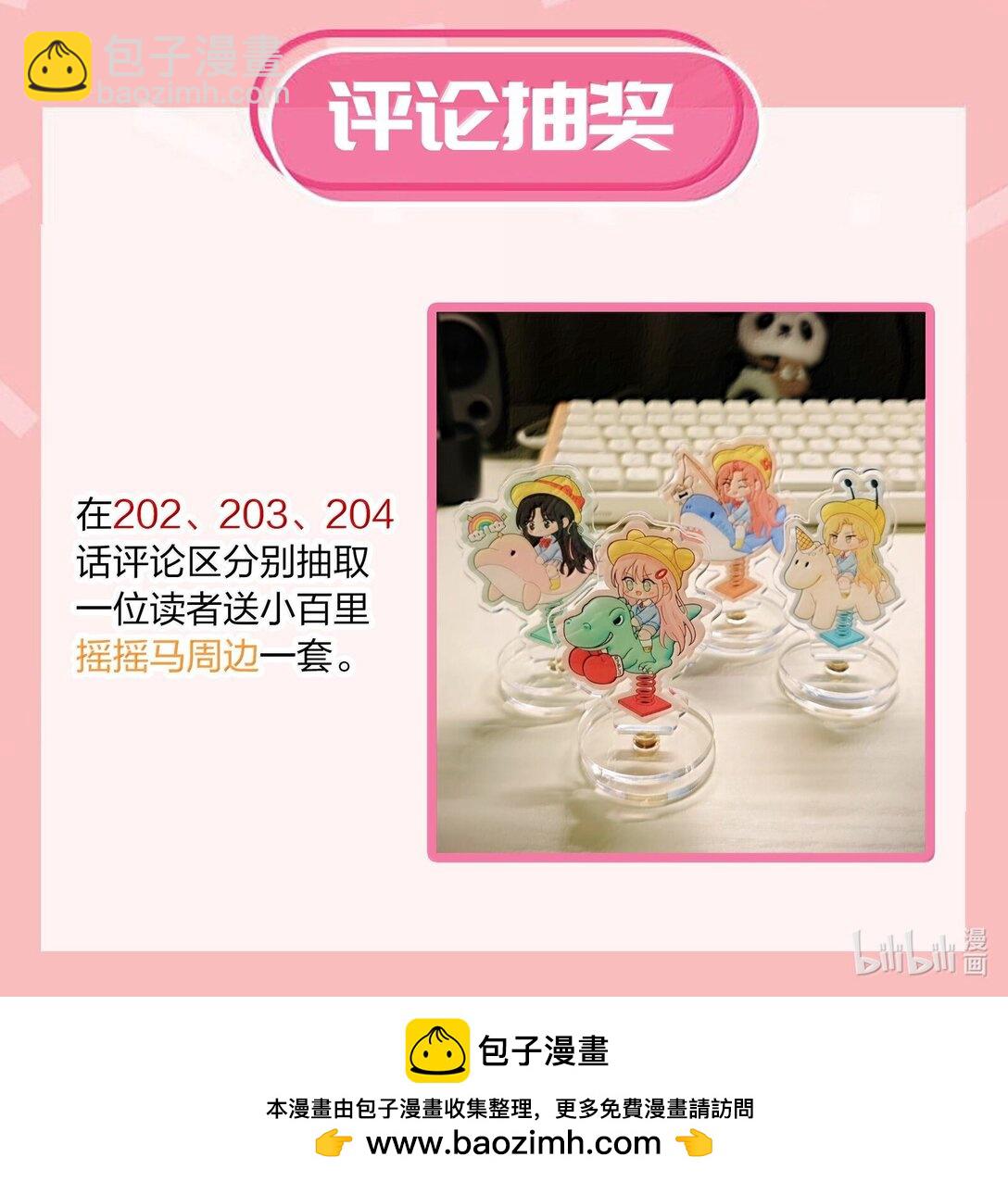 203 惩罚（评论抽周边一套）-第215话