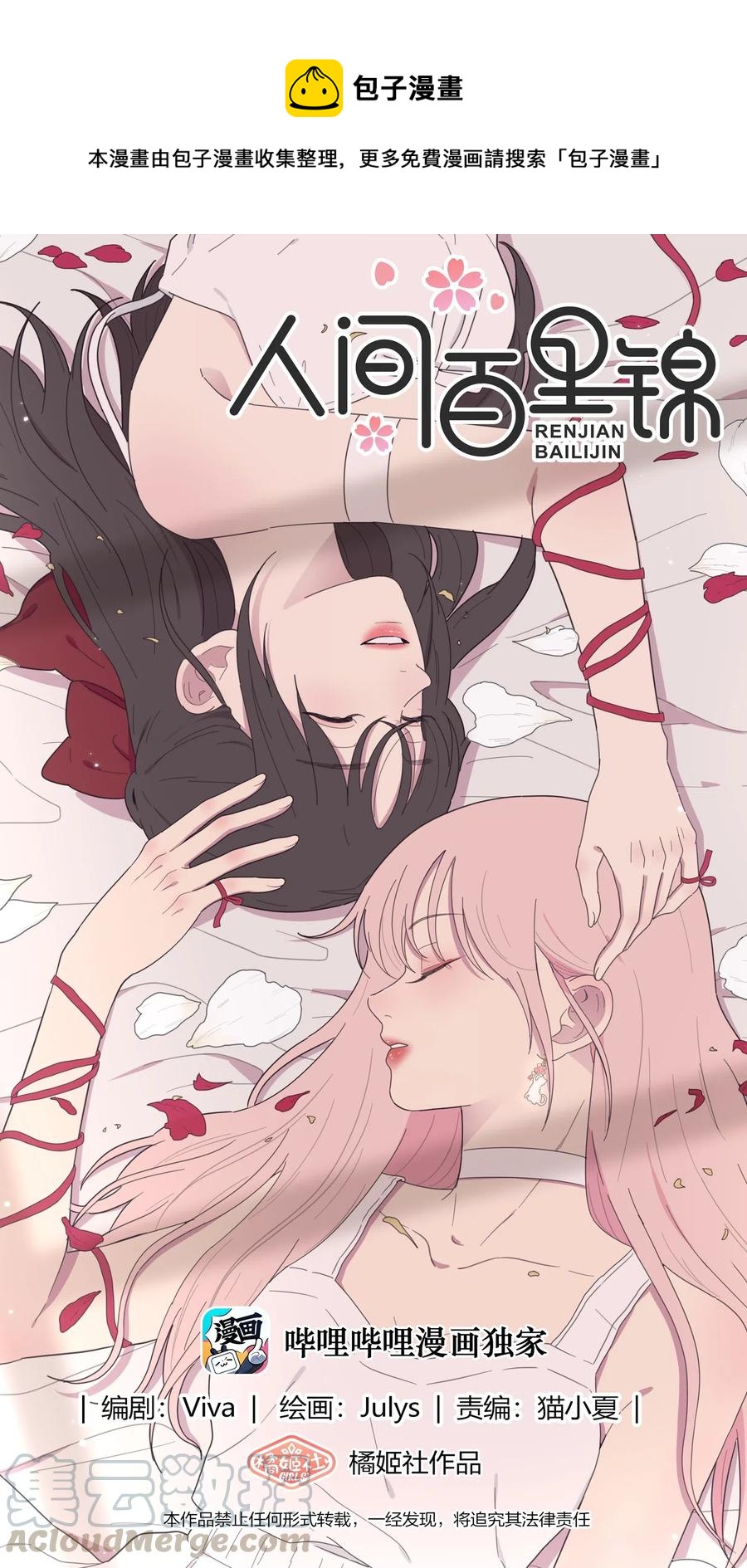 071 她喜欢的人-第69话