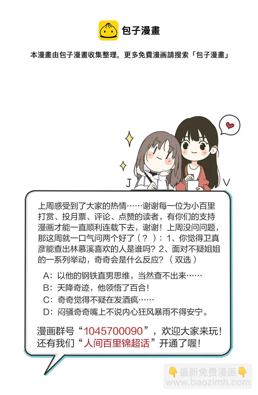 071 她喜欢的人-第69话