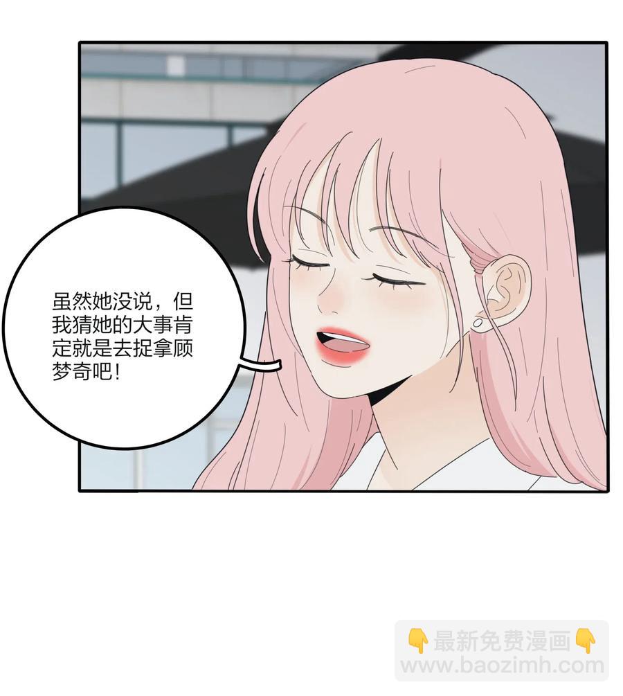 071 她喜欢的人-第69话