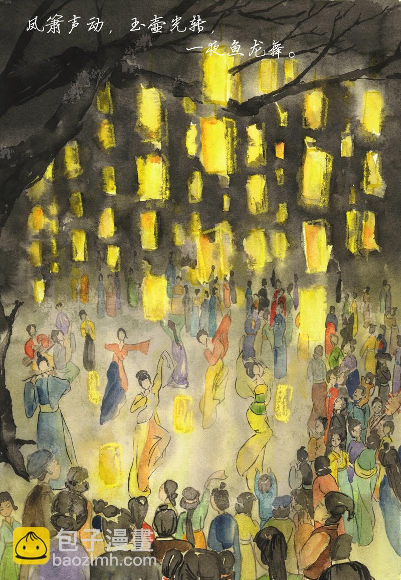 第一章  青玉案-第1话