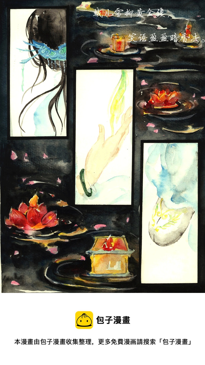 第一章  青玉案-第1话