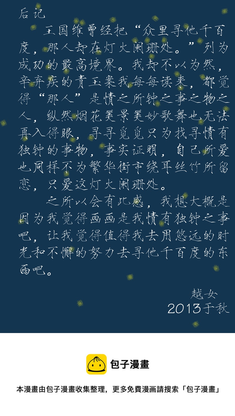 第一章  青玉案-第1话