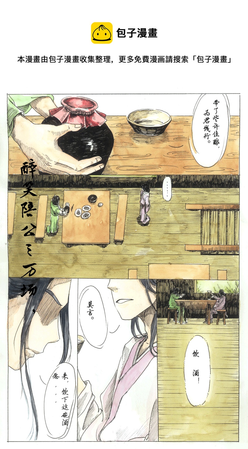 第十一章 南乡子（2）-第11话