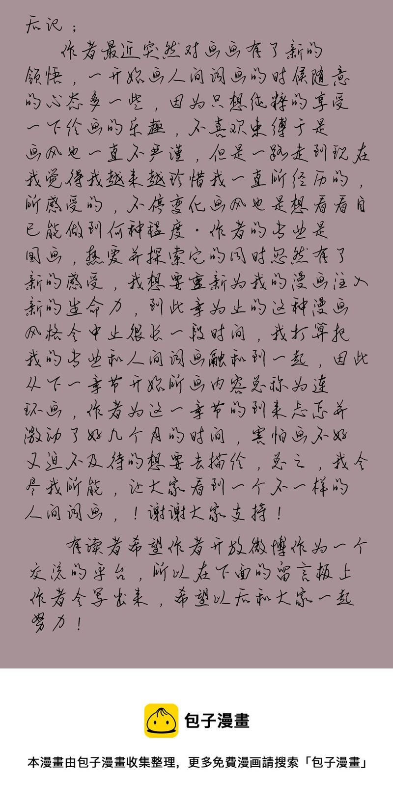 第十一章 南乡子（2）-第11话