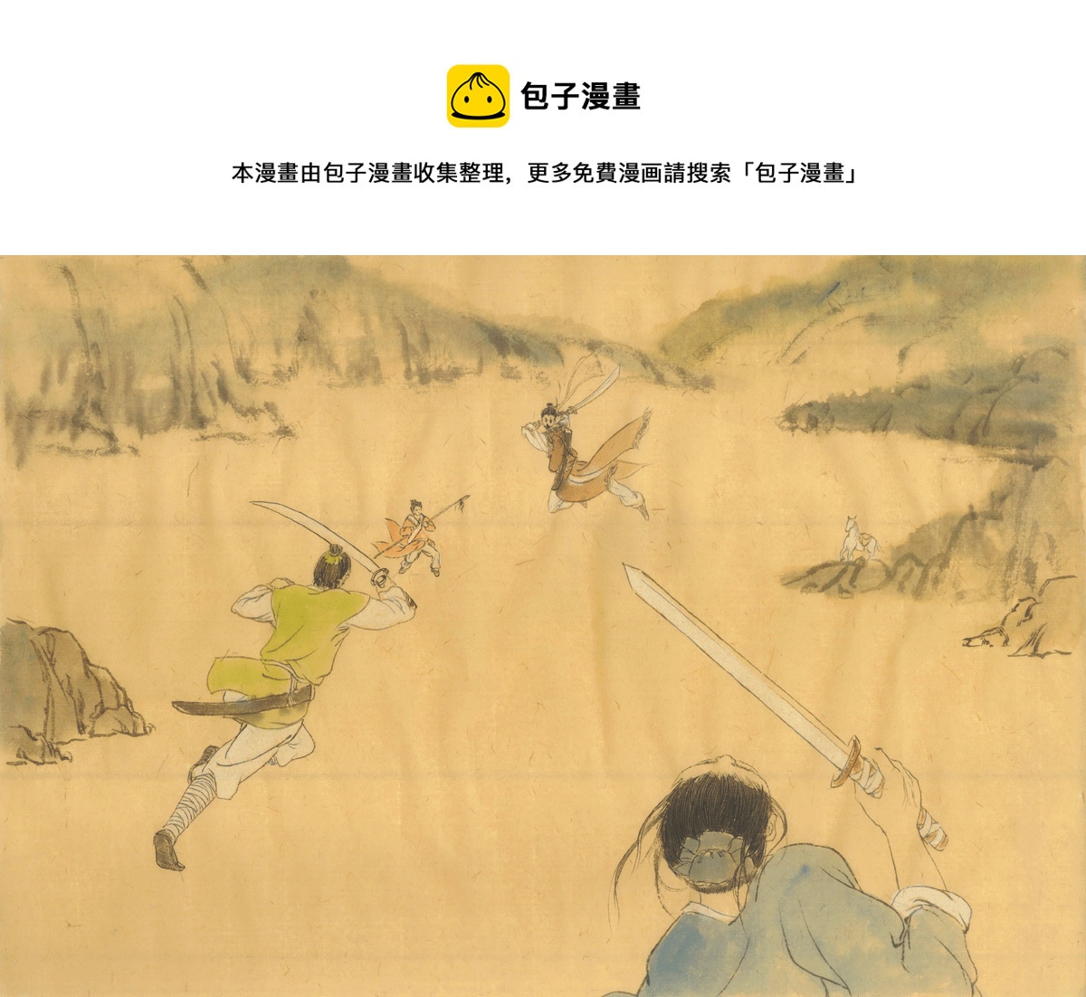 第十三章 侠客行（2）-第13话