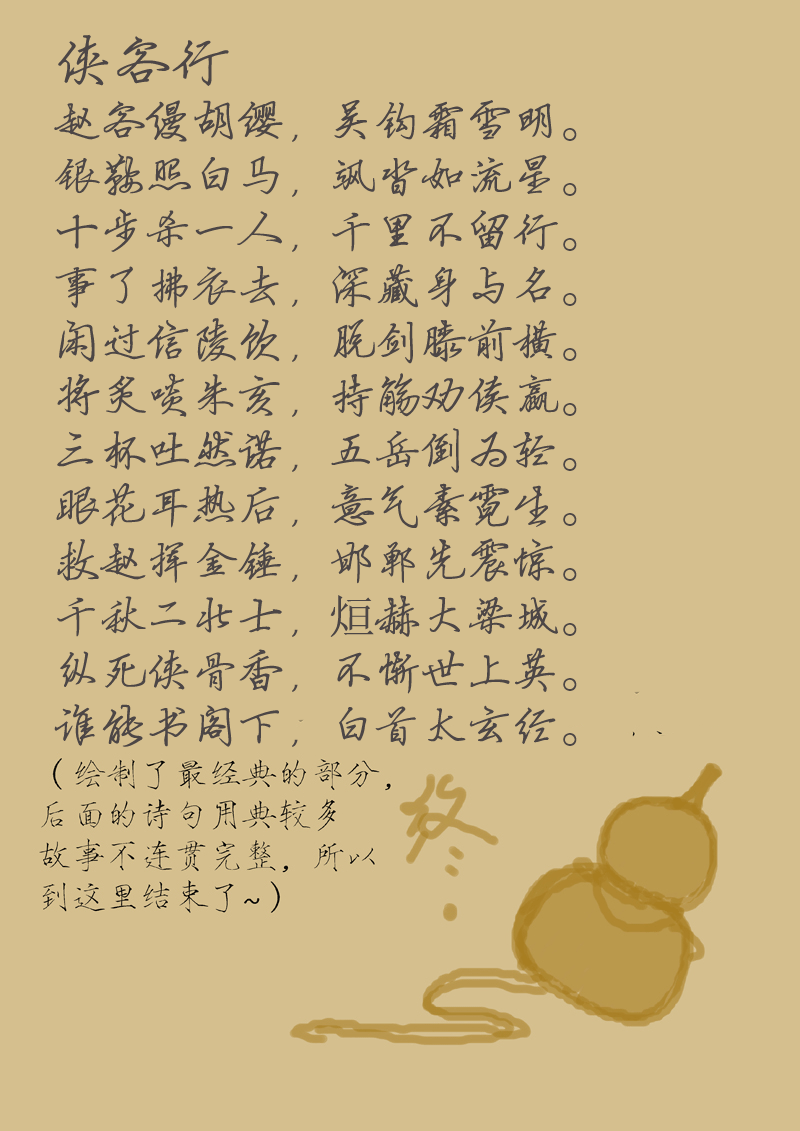 人間詞畫 - 第十三章 俠客行（2） - 1