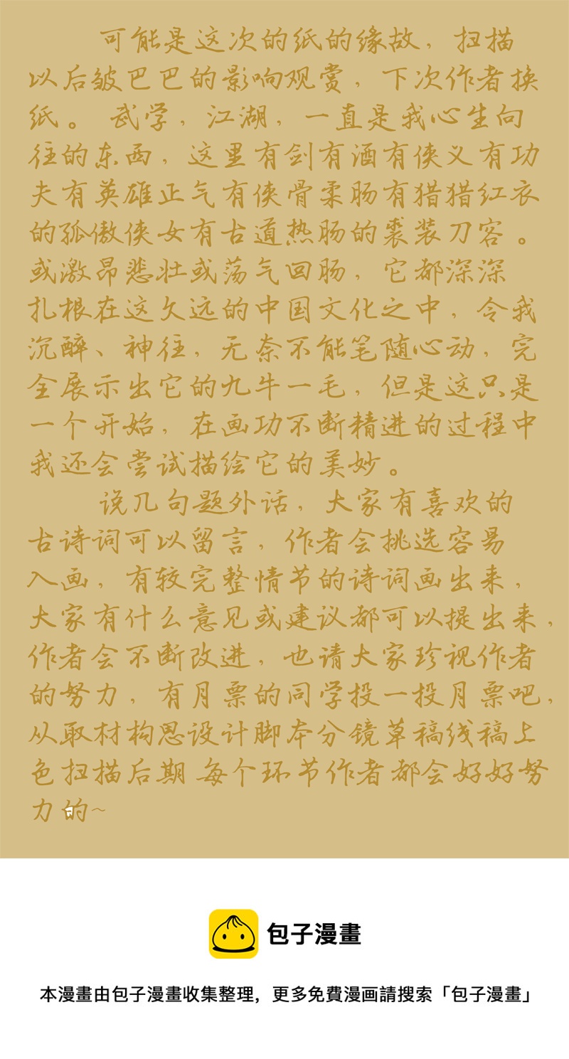 第十三章 侠客行（2）-第13话