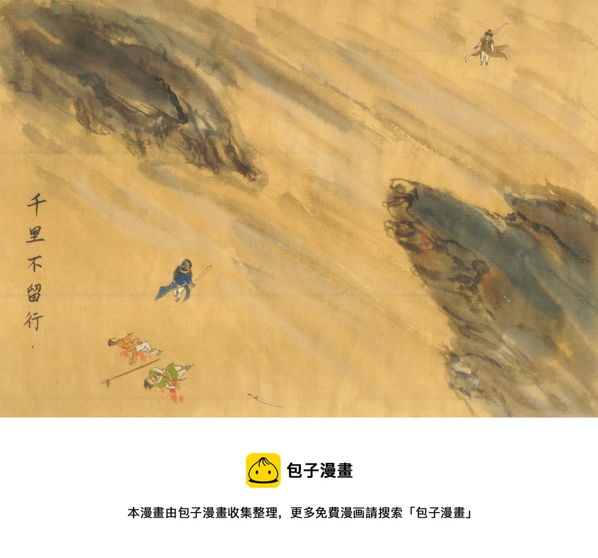 第十三章 侠客行（2）-第13话