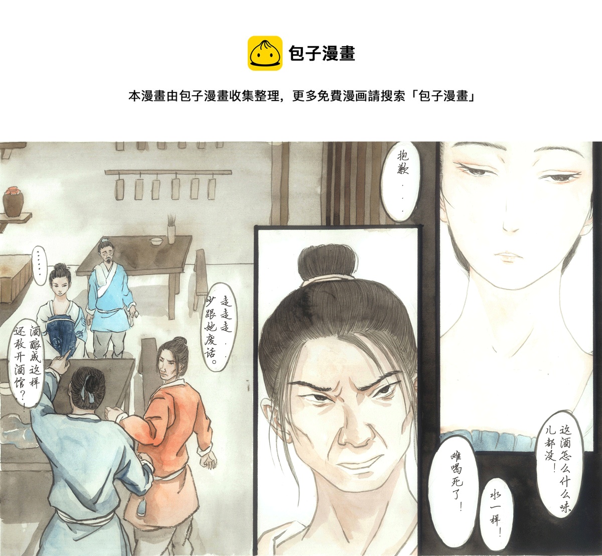 第十五章 问刘十九（2）-第15话