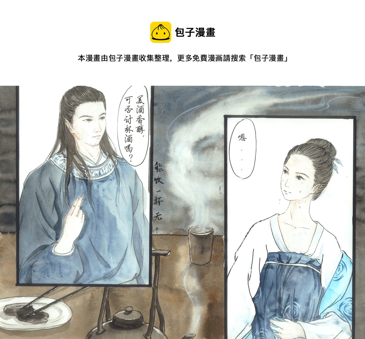 第十五章 问刘十九（2）-第15话