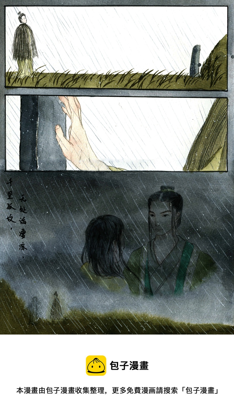 第十七章 江城子（1）-第17话