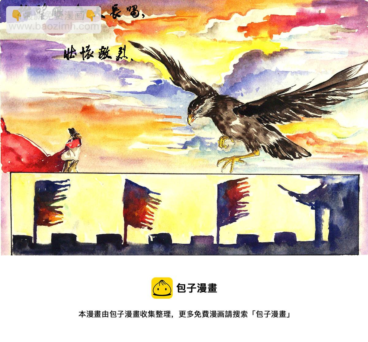 人間詞畫 - 第三章 滿江紅（上） - 1