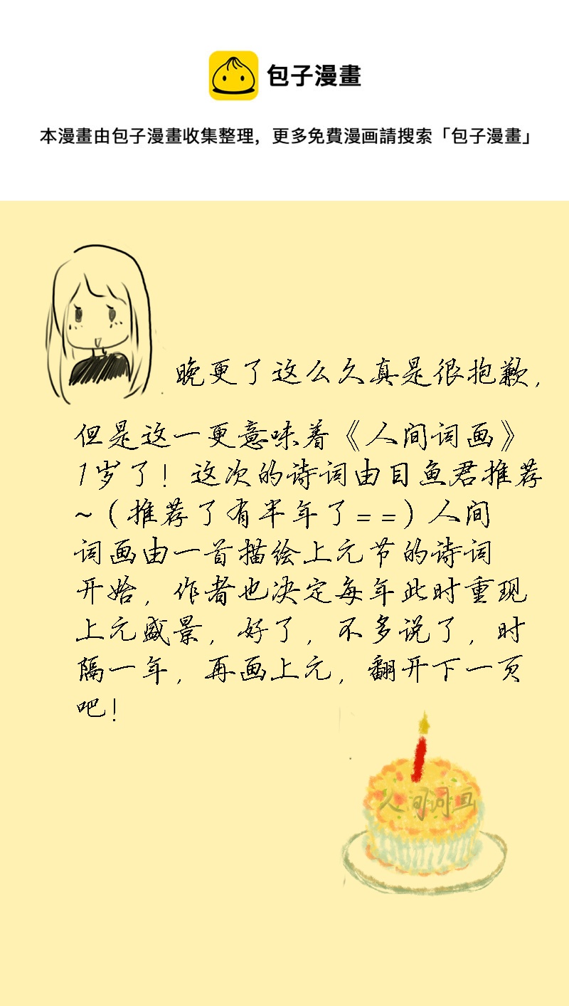 第二十三章 生查子 元夕-第23话