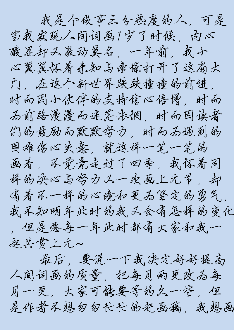 第二十三章 生查子 元夕-第23话