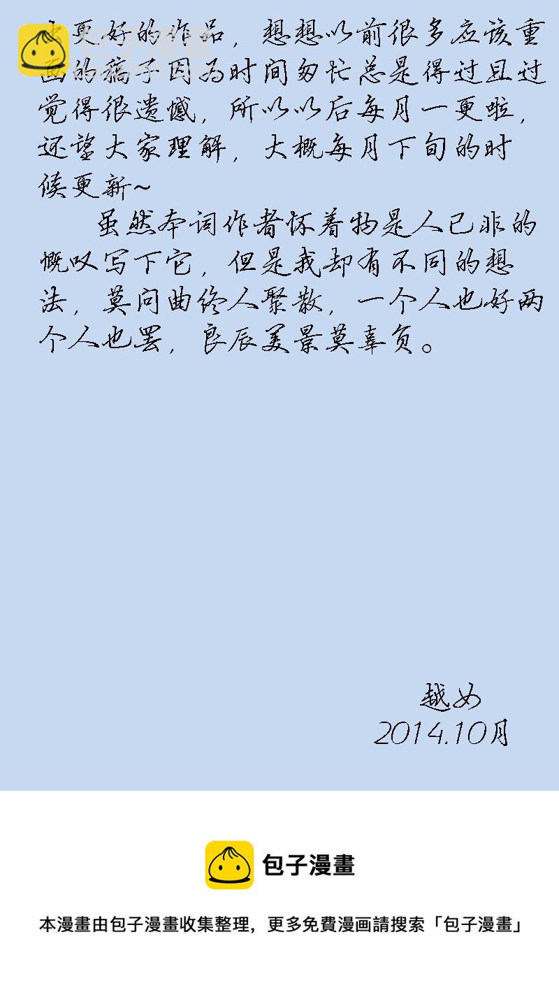 第二十三章 生查子 元夕-第23话