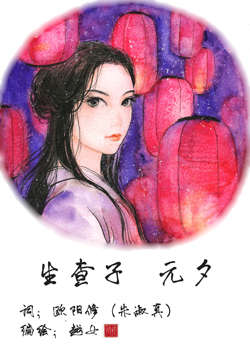 第二十三章 生查子 元夕-第23话