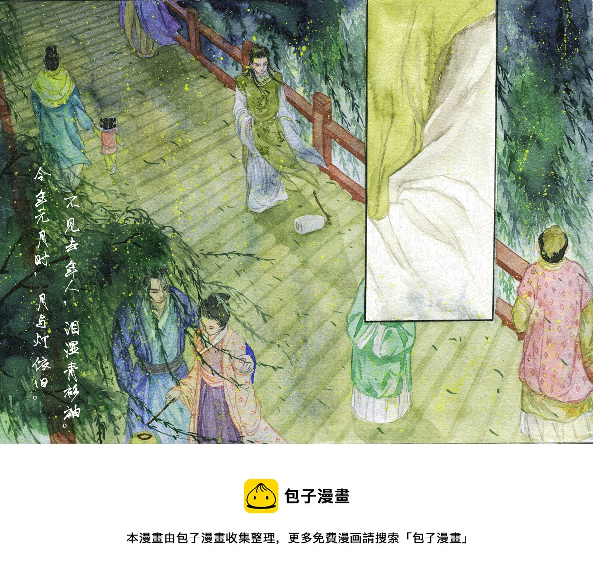 第二十三章 生查子 元夕-第23话