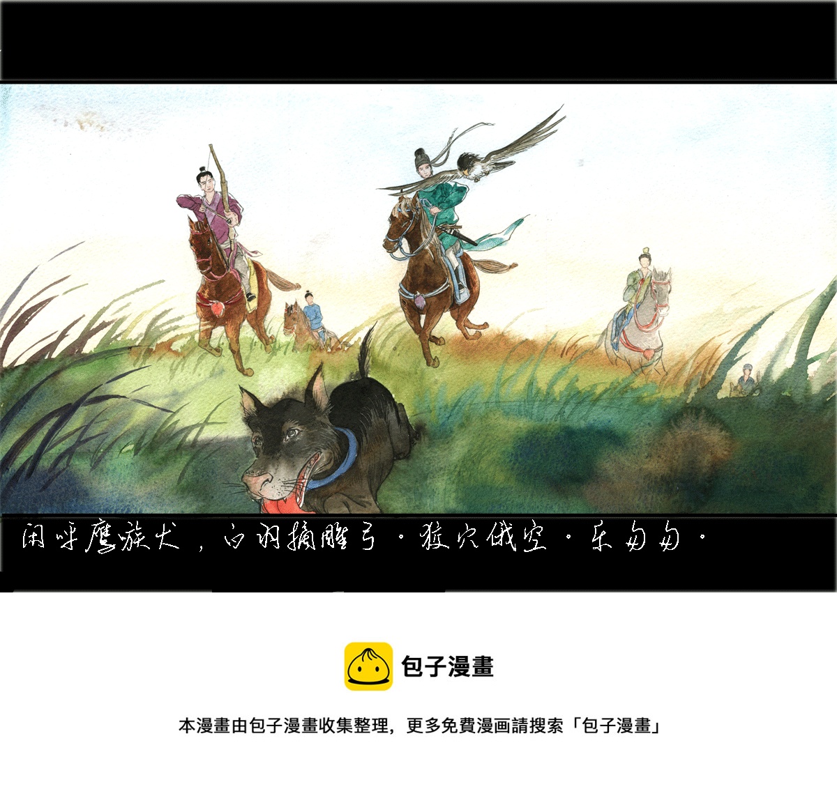 第二十五章 六州歌头（1）-第25话