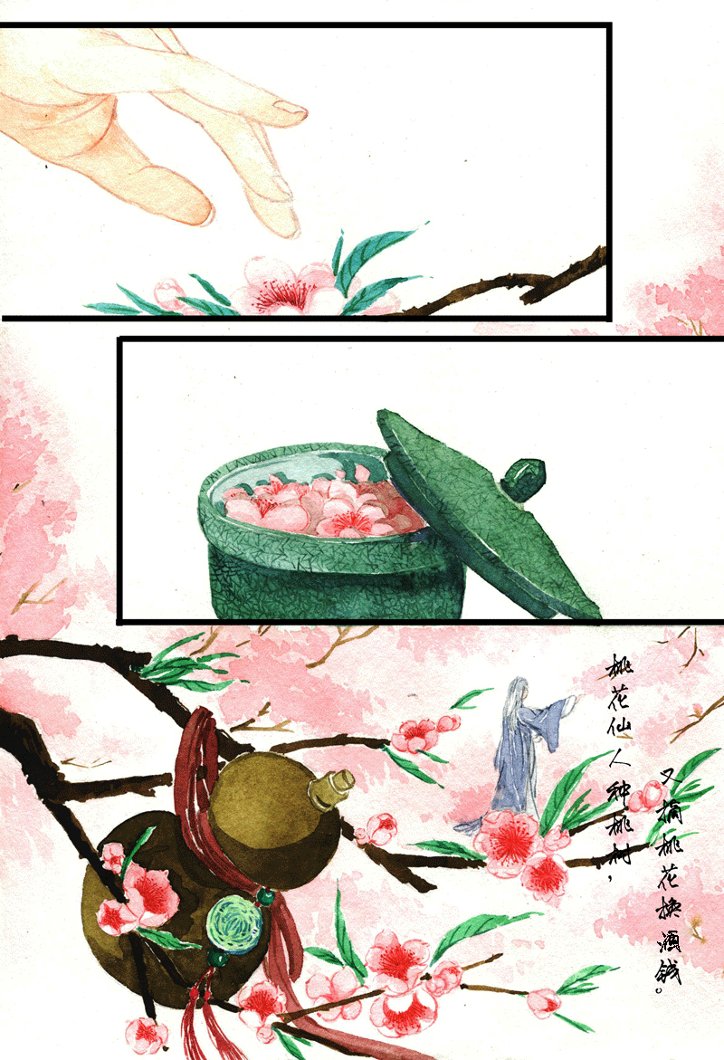 第二十七章 桃花庵歌（1）-第27话