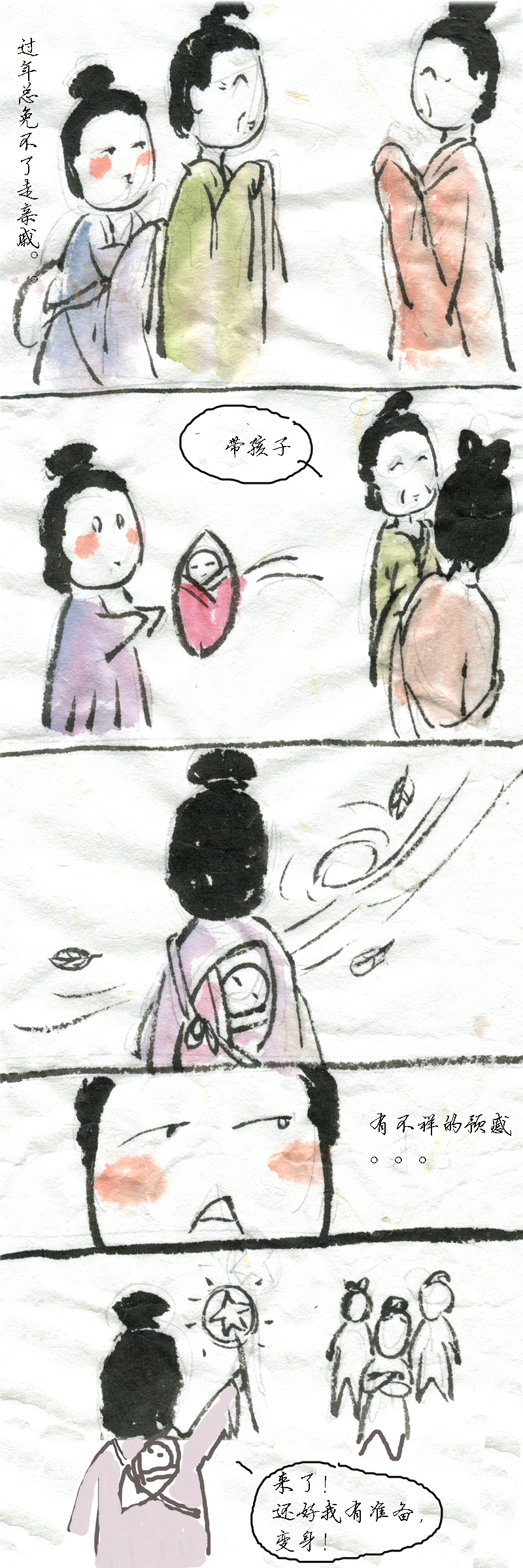 第二十九章 燕燕（1）-第29话