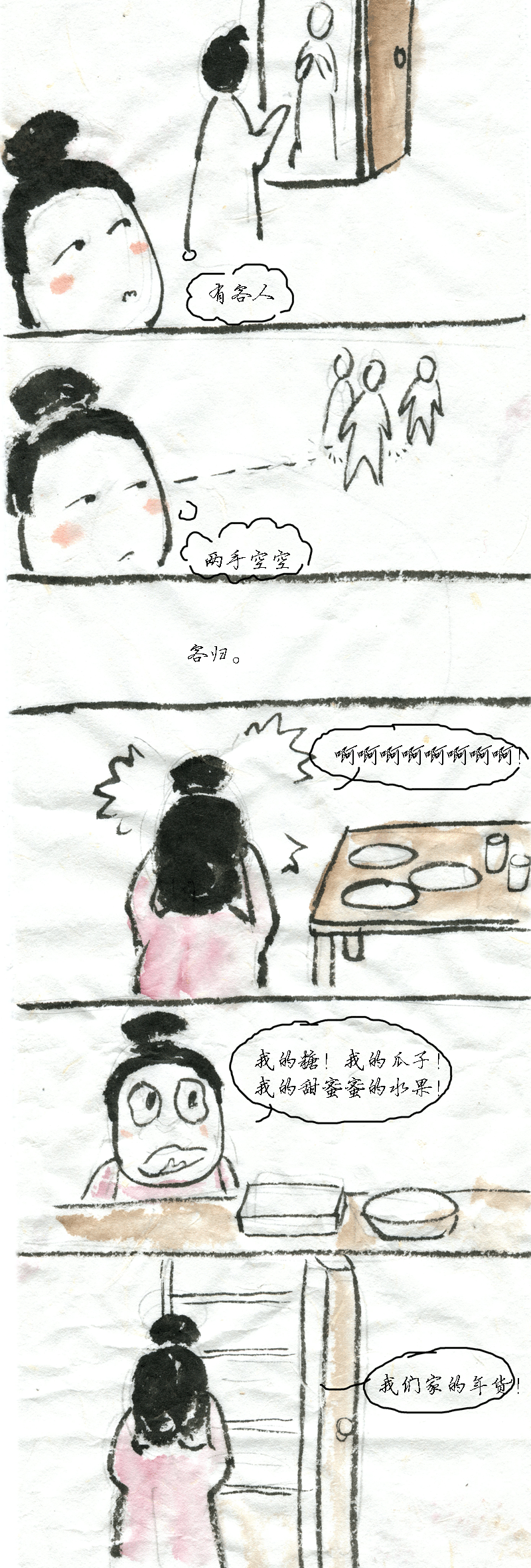 第二十九章 燕燕（1）-第29话