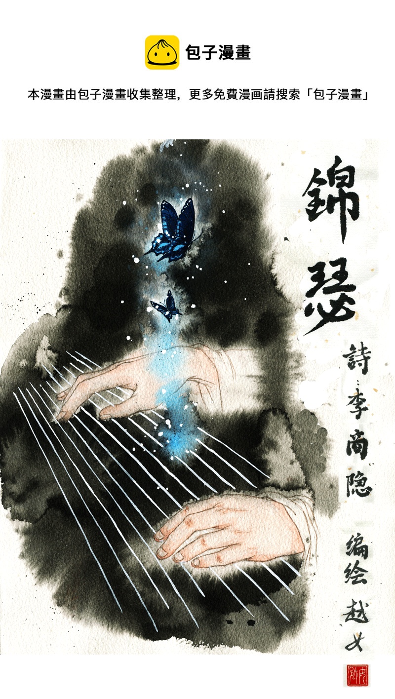 第三十一章 锦瑟-第31话