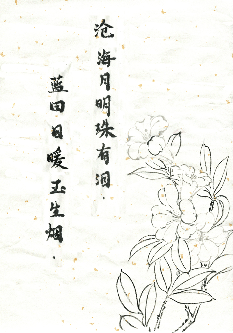 第三十一章 锦瑟-第31话