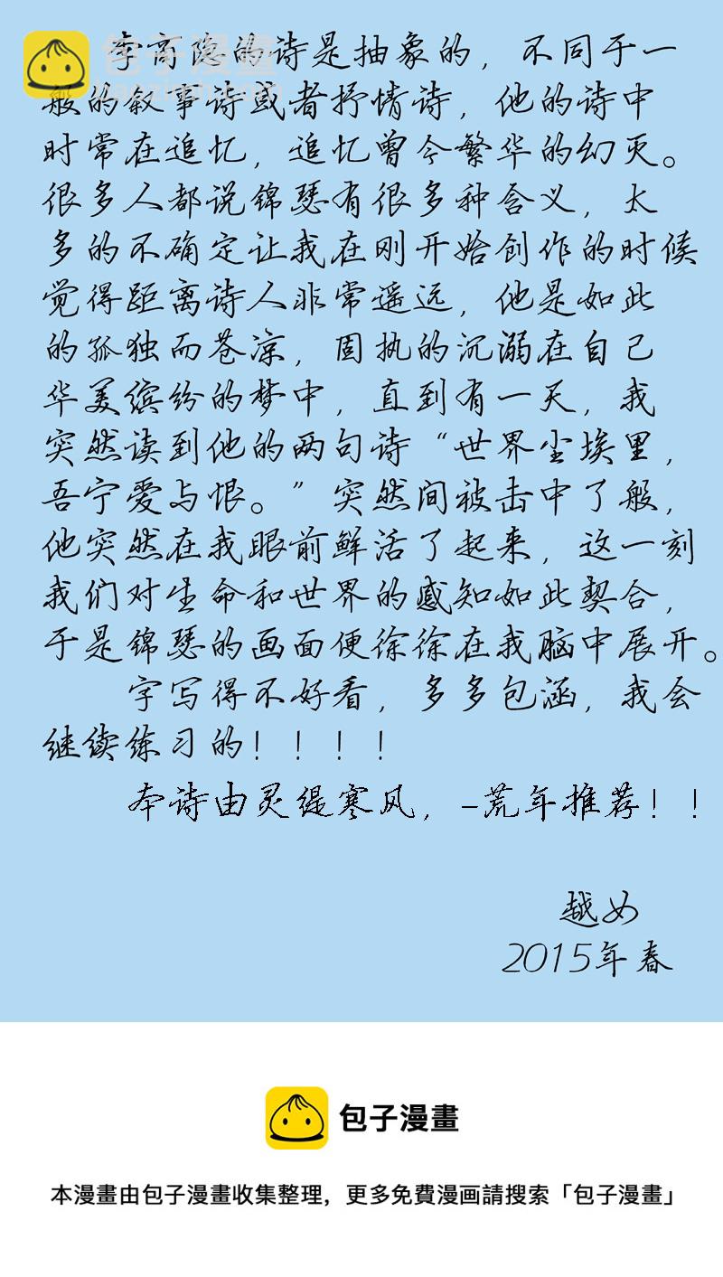 人間詞畫 - 第三十一章 錦瑟 - 2