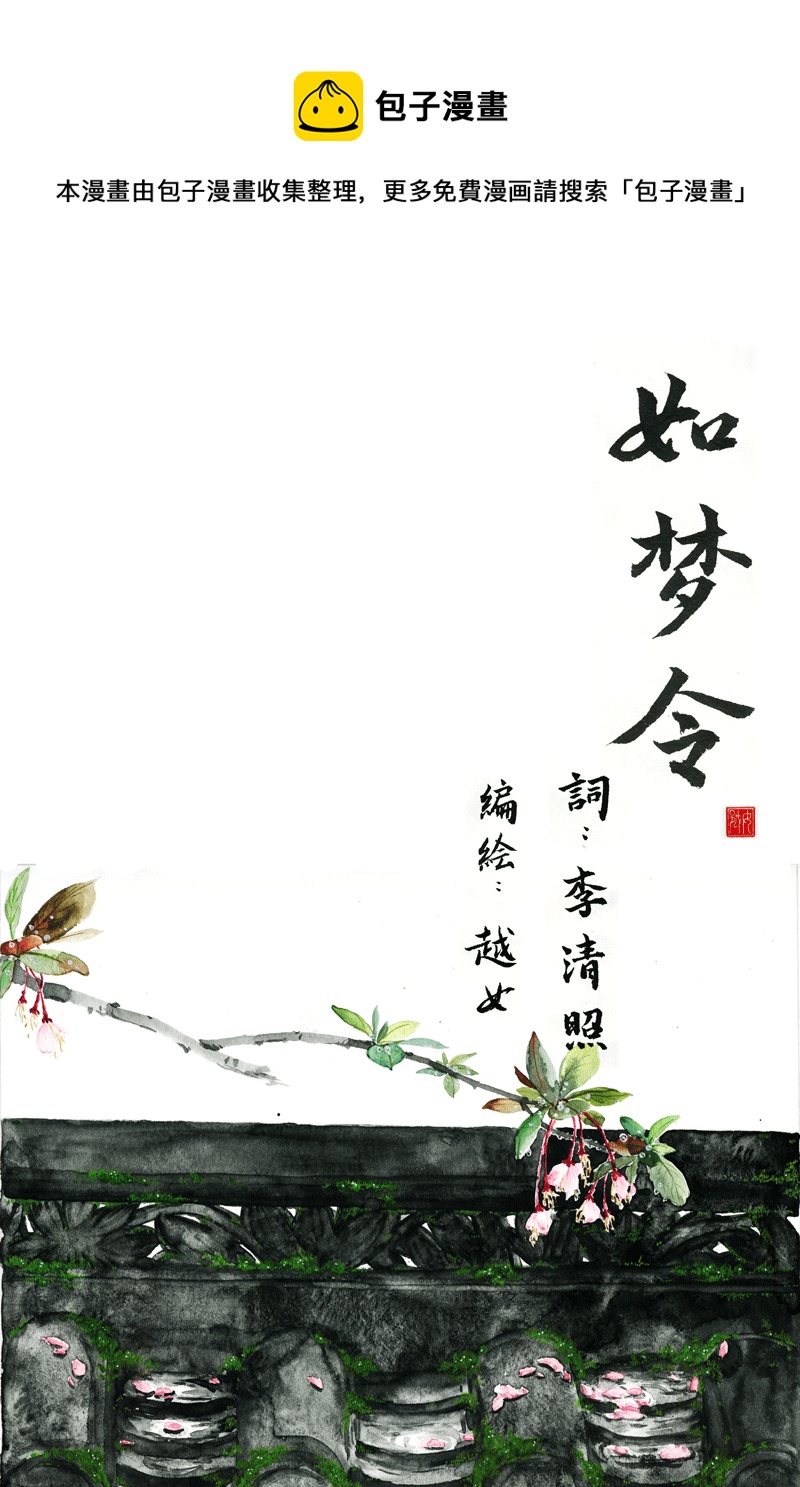 第三十三章 如梦令-第33话