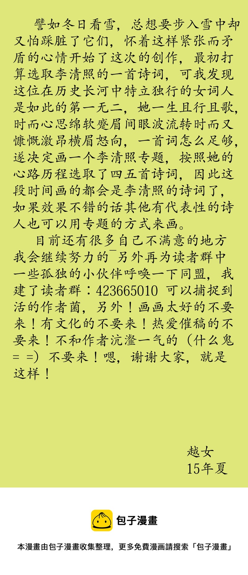 第三十三章 如梦令-第33话