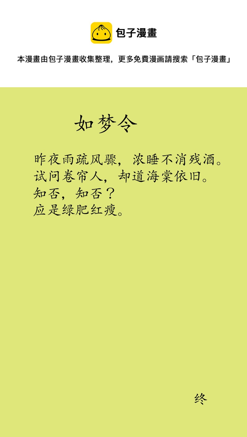 第三十三章 如梦令-第33话