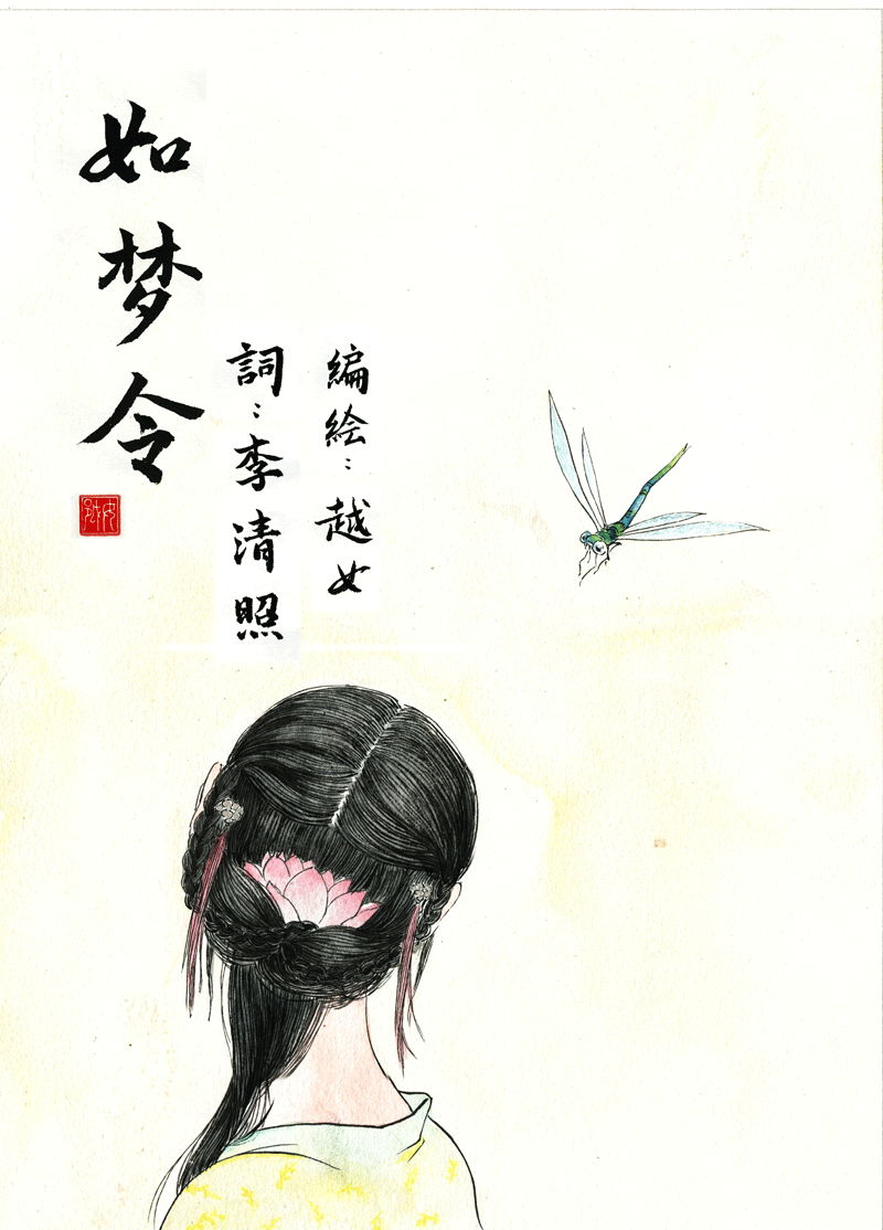 第三十三章 如梦令-第33话