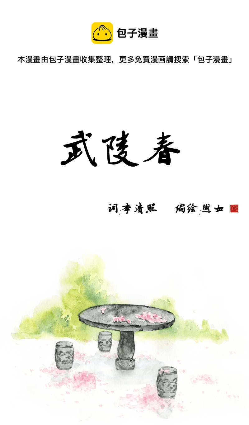 第三十五章 武陵春-第35话